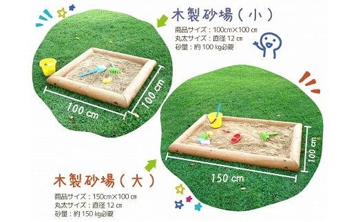 木製 砂場 （小） ブラウン | アスレチック 遊具 砂場 公園 自然工房 奈良県 上北山村 国産木材 ブラウン