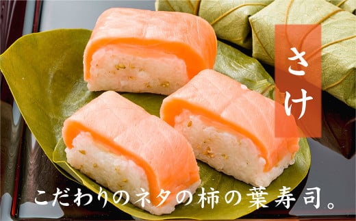 特製柿の葉寿司「吉野傅」さば・さけ セット  | スペシャル 奈良県 上北山村 吉野 お寿司 寿司 スシ すし 海鮮 お祝い お土産 贈答用【配達指定日：2週間以降の日付】