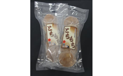 上北山村特産品 とち餅 ３パック ｜奈良県 日本遺産 昔ながらの製法 おもち もち 餅 とちの実 お土産 上北山村 とちもち