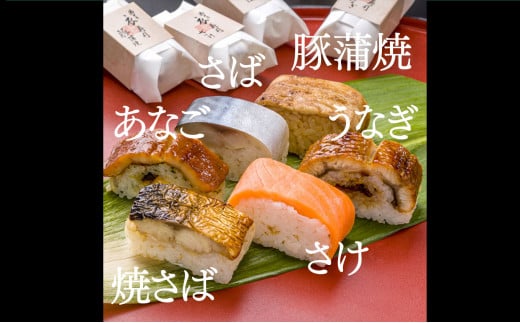 衣寿司 6種18個入り 【冷凍】 | あなご さば うなぎ 焼さば さけ 豚蒲焼 奈良県 上北山村 お寿司 寿司 鯖 穴子 鰻 鮭 【配達指定日：2週間以降の日付】