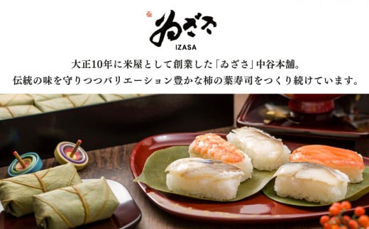 上北山村×下北山村 観光応援 共通返礼品 B 柿の葉寿司・4種16個入/杉のまな板小30cm×18cm | さば さけ あじ たい えび  お寿司 柿の葉ずし 寿司 鯖 鮭 鯵 鯛 海老 お土産 奈良県 上北山村 杉 まな板 無垢一枚板