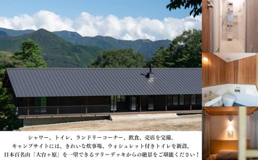 和佐又ヒュッテ宿泊利用券 | 宿泊利用券　奈良県 上北山村　