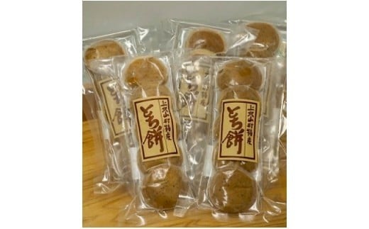 上北山村特産品 とち餅 ３パック ｜奈良県 日本遺産 昔ながらの製法 おもち もち 餅 とちの実 お土産 上北山村 とちもち