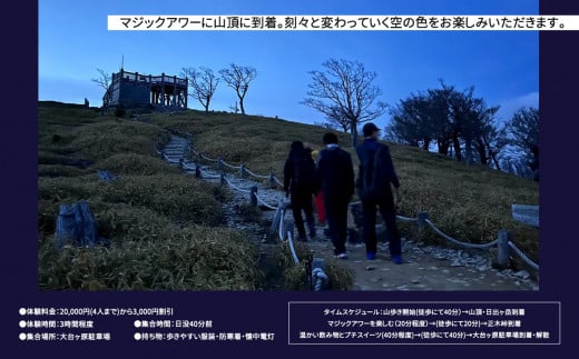 「大台ヶ原ナイトハイク」夜の大自然を満喫・夜にしか出会えない景色に行こう体験割引券（3,000円分）｜ 夜の大自然 大台ヶ原 ナイトハイク 夜景 奈良県 上北山村