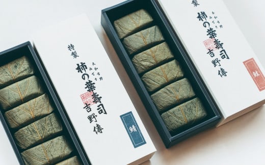 上北山村×下北山村 観光応援 共通返礼品 C 特製柿の葉寿司「吉野傳」焼さば・さけセット/杉のまな板小30cm×18cm