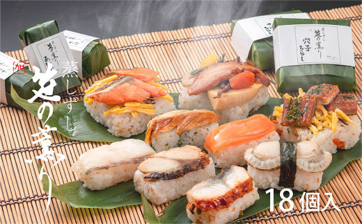 蒸し寿司「笹の薫り」9種18個入【冷凍】 | 奈良県 上北山村 吉野 海鮮 ちらし寿司 お祝い お土産 贈答品【配達指定日：2週間以降の日付】