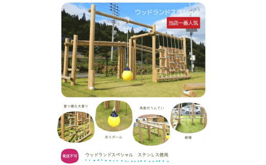 ウッドランドスペシャル | アスレチック 遊具 公園 自然工房  奈良県上北山村 国産木材