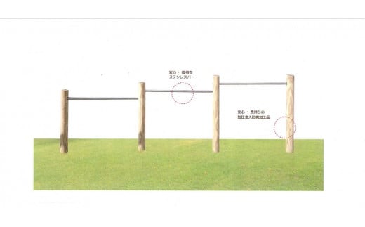 三連 木製 鉄棒 | アスレチック 遊具 公園 自然工房 奈良県 上北山村 国産木材