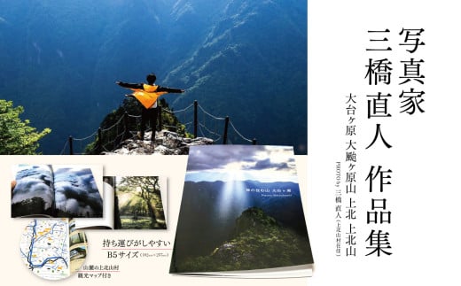 写真家・三橋直人 作品集 | 写真 三橋直人 作品集 大台ヶ原 大台ヶ原山 上北 上北山