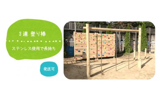木製 登り棒 | アスレチック 遊具 公園 自然工房 奈良県 上北山村 国産木材 新築 お祝い プレゼント 入学 入園