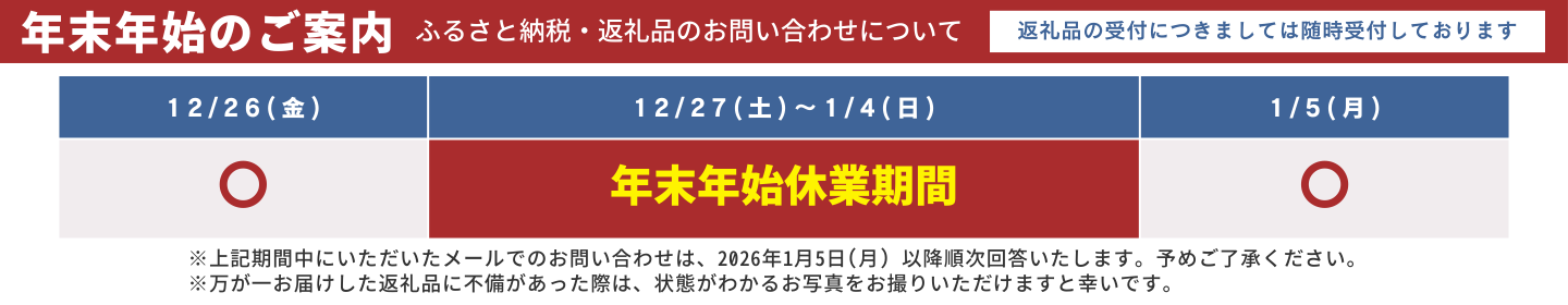 年末年始のご案内