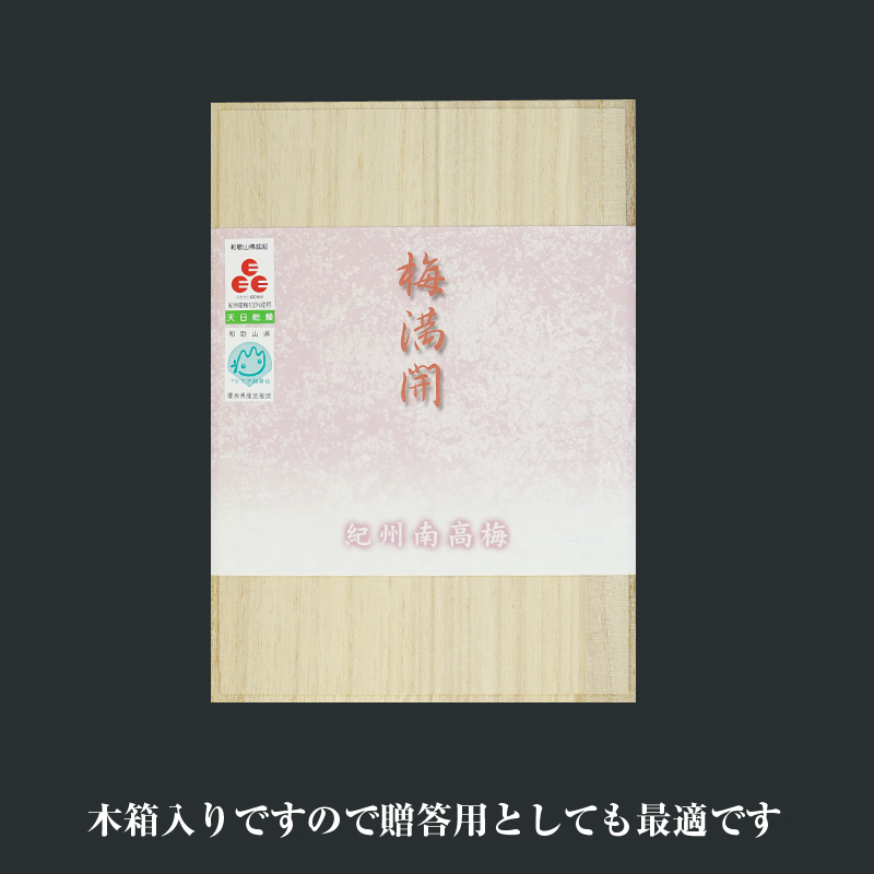 M043　紀州南高梅　梅満開１５粒入り