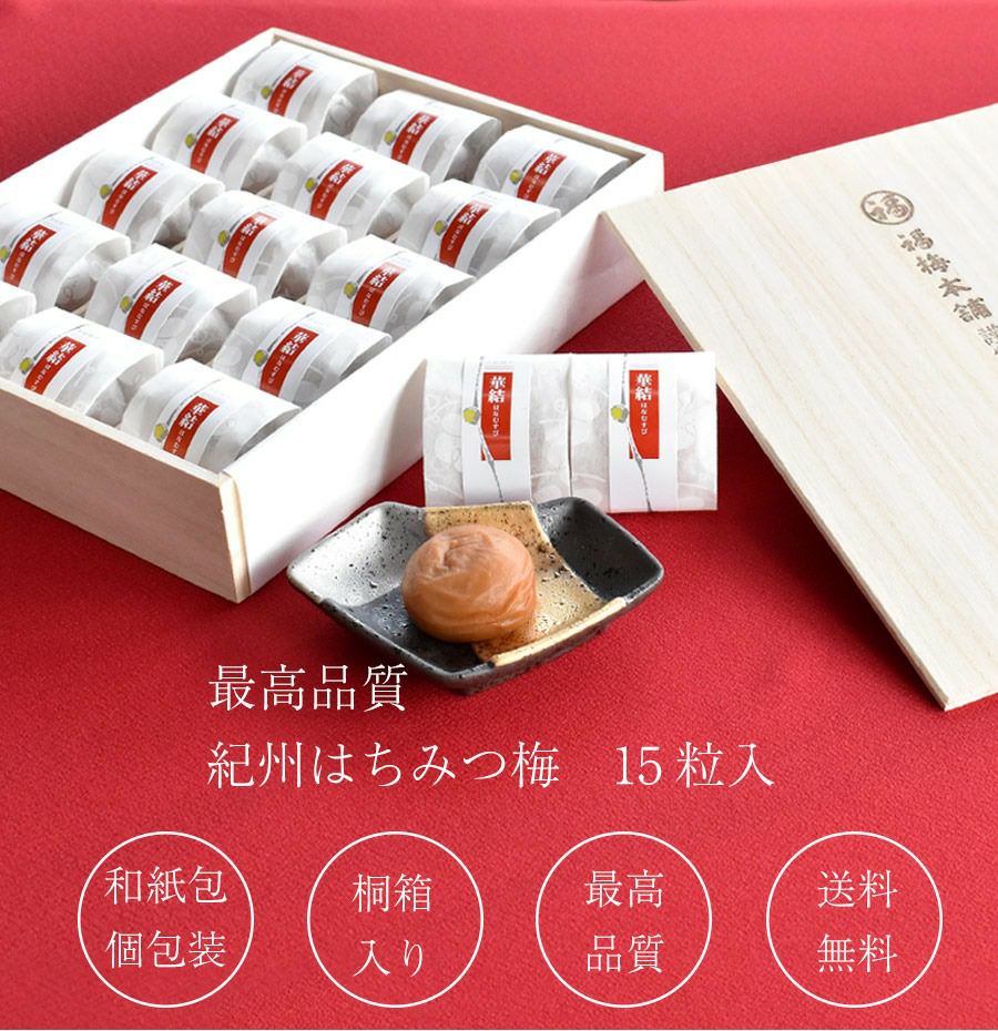 M046　華結１５粒　まろやか梅