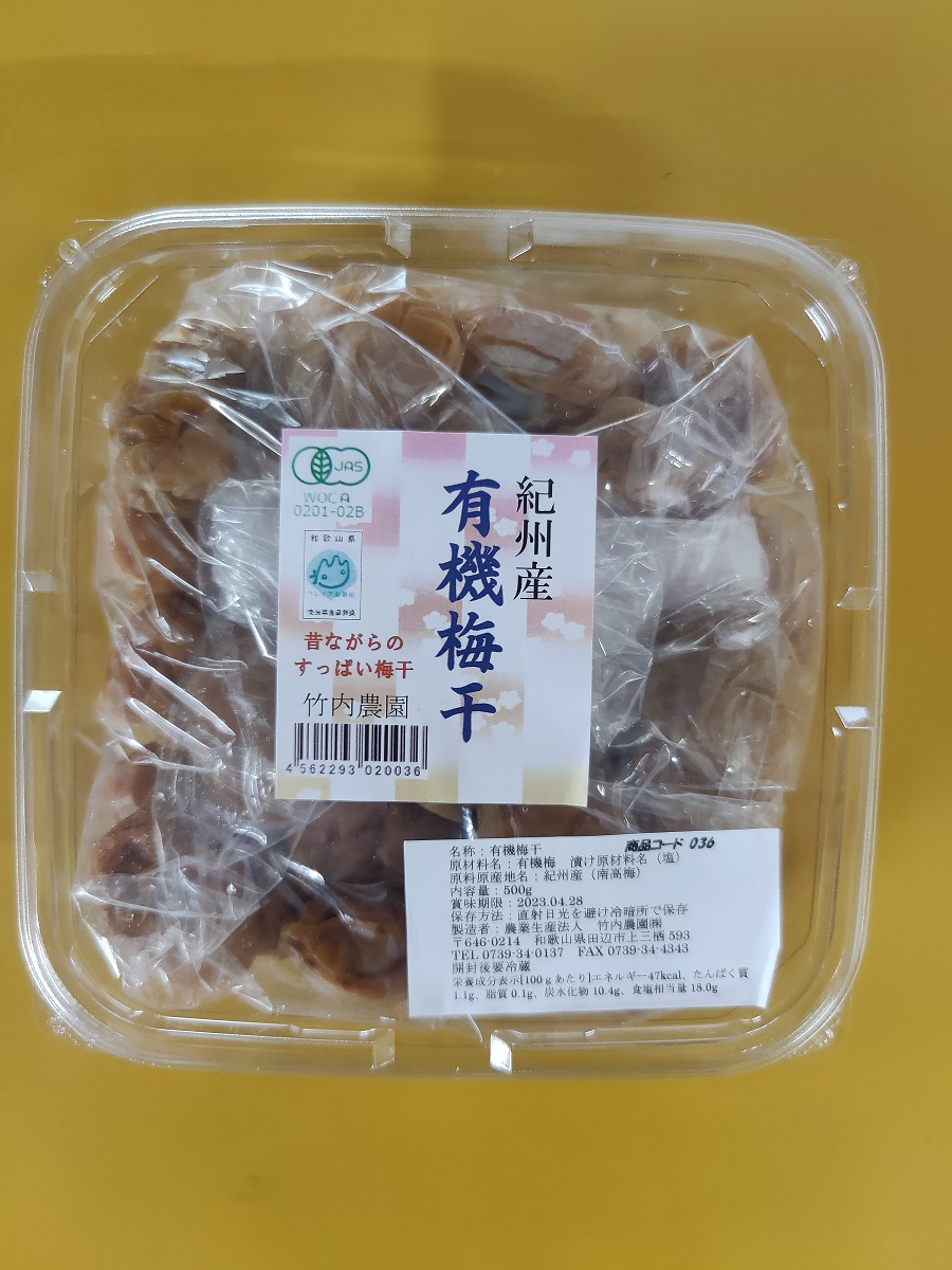M076　有機　梅製品セット