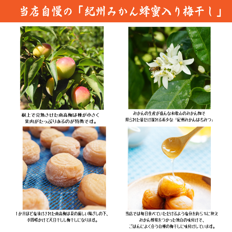 M258　紀州みかん蜂蜜入り梅干１．５ｋｇ（５００ｇ×３箱）