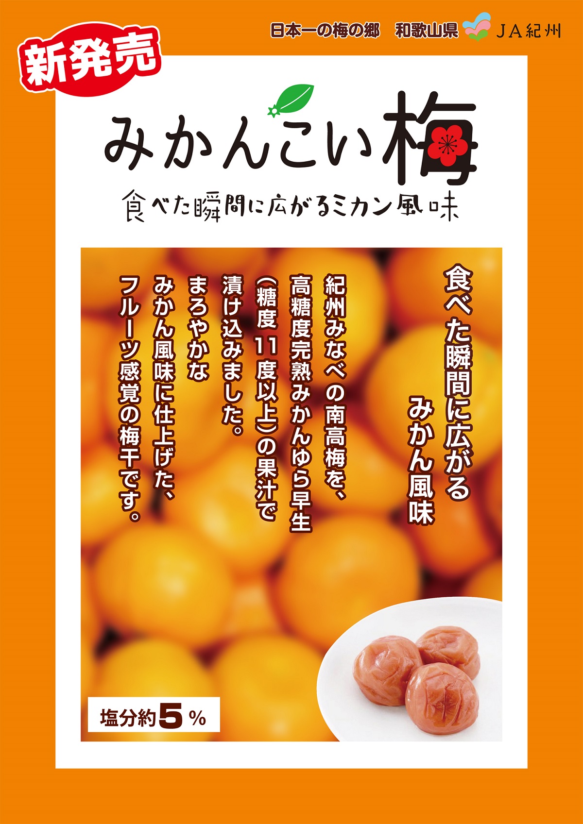 M278　みかんこい梅　７００ｇ×２