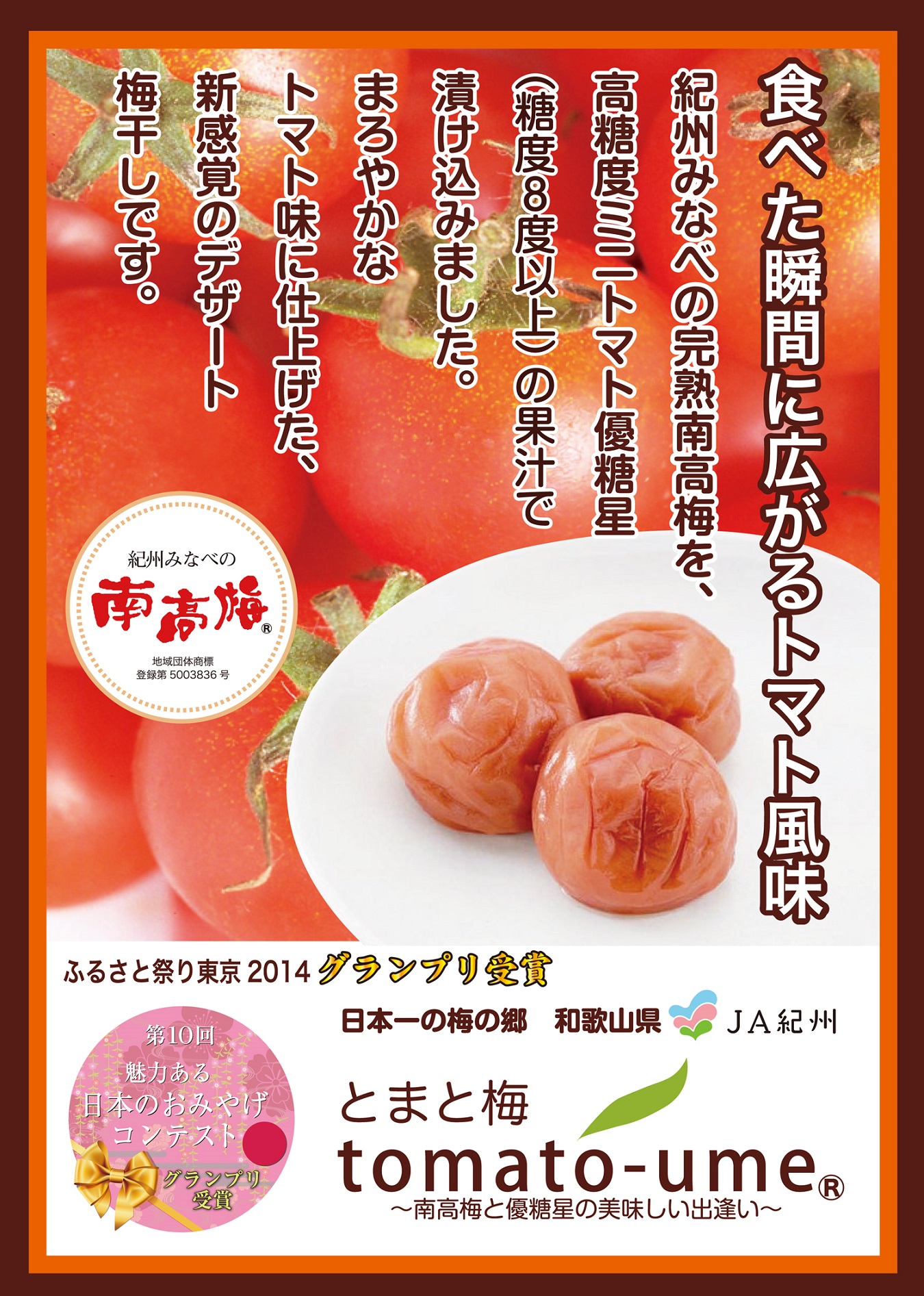 M367　ｔｏｍａｔｏ－ｕｍｅ　７００ｇ×３