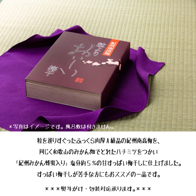 M024　粒よりおいしい梅干１２粒〔紀州みかん蜂蜜入り梅干〕