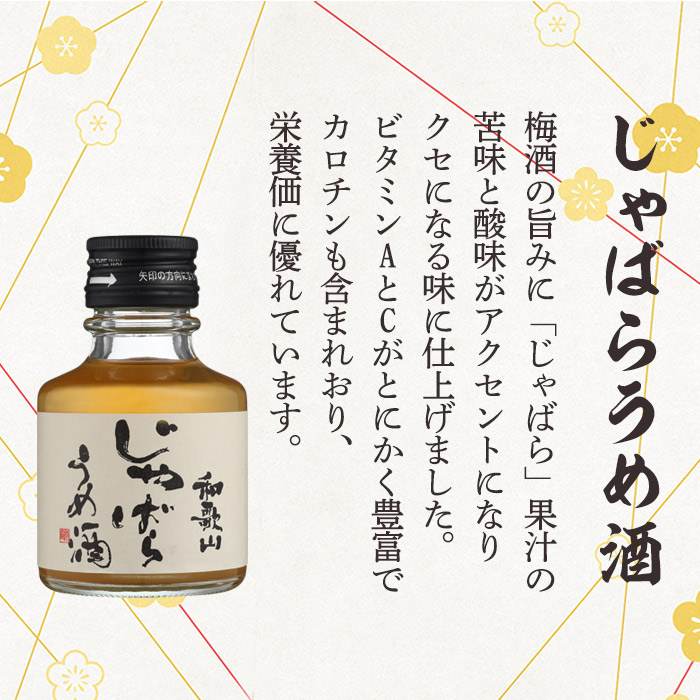 M104　阿波勝浦すだちうめ酒と和歌山じゃばらうめ酒のセット