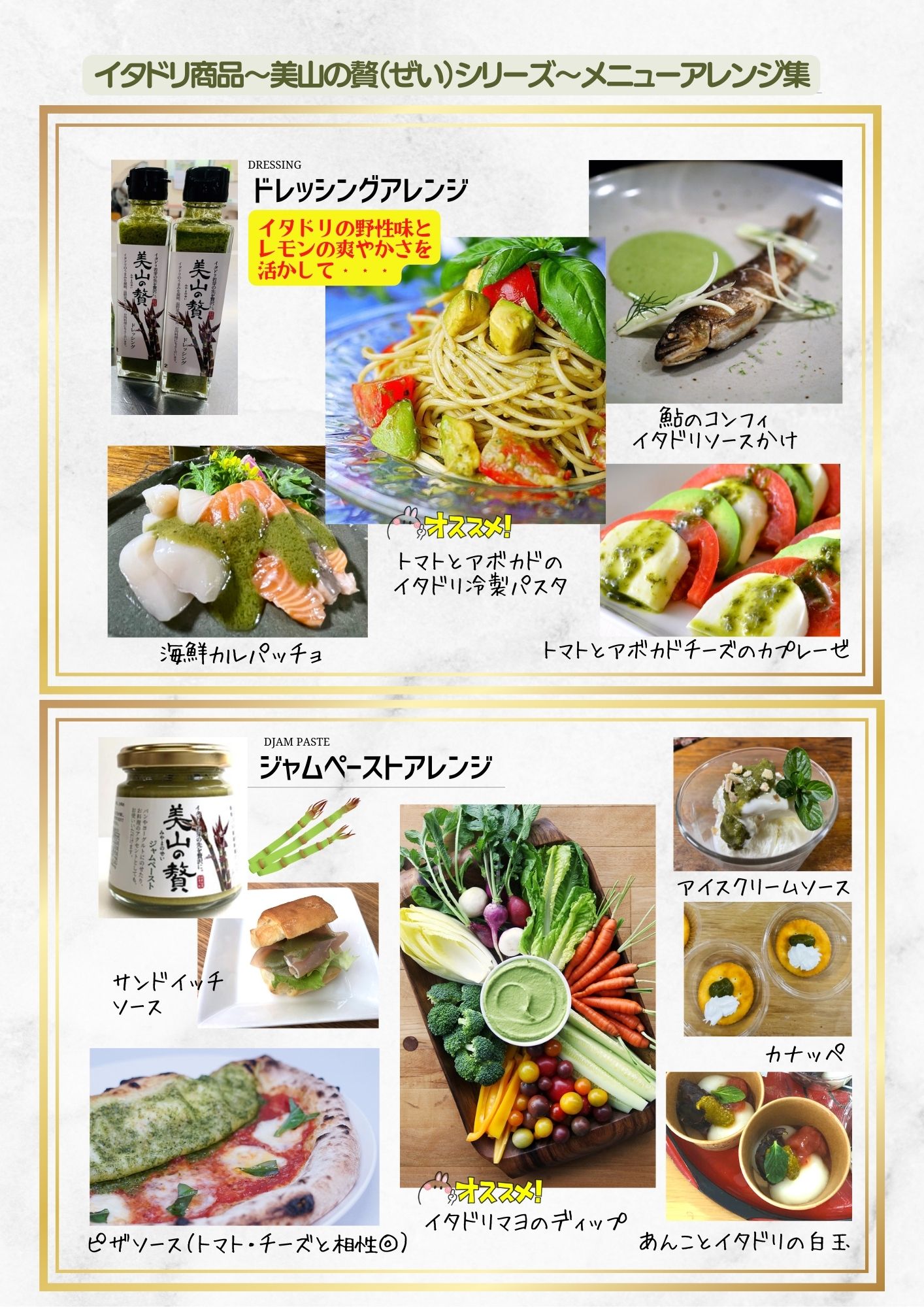 M182　【ごんちゃん＋美山の贅】イタドリ加工品４種詰合せセット