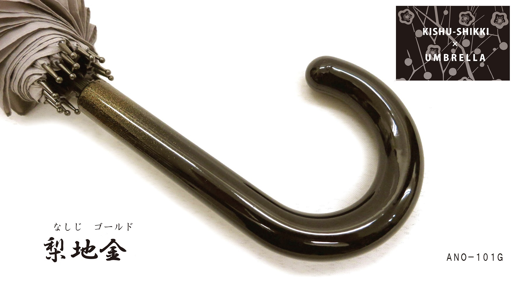 M234　紀州漆器アンブレラ『金梨地』１６本骨傘　カバー付　ギフト箱入