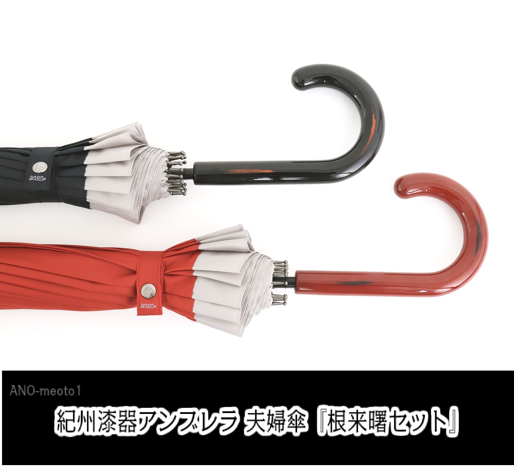 M350　紀州漆器夫婦傘『根来曙ペア』１６本骨傘　カバー付　ギフト箱入