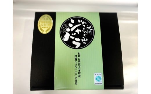 M125　紀州かつらぎ山のジャバラプレミア和歌山セット