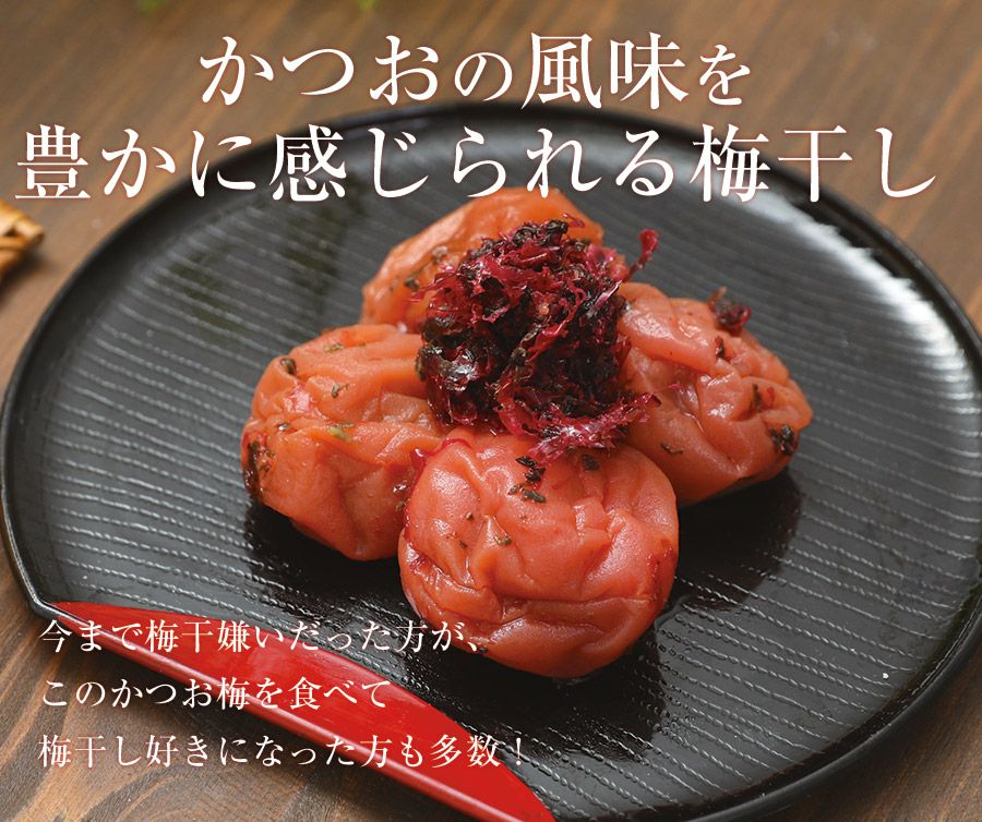 M049　 かつお梅 ２５０ｇ×３パックセット