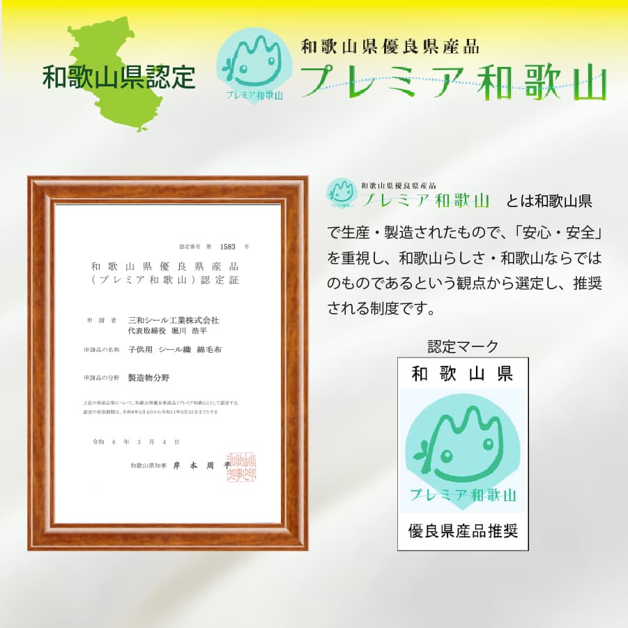 M220　子供用　シール織　綿毛布