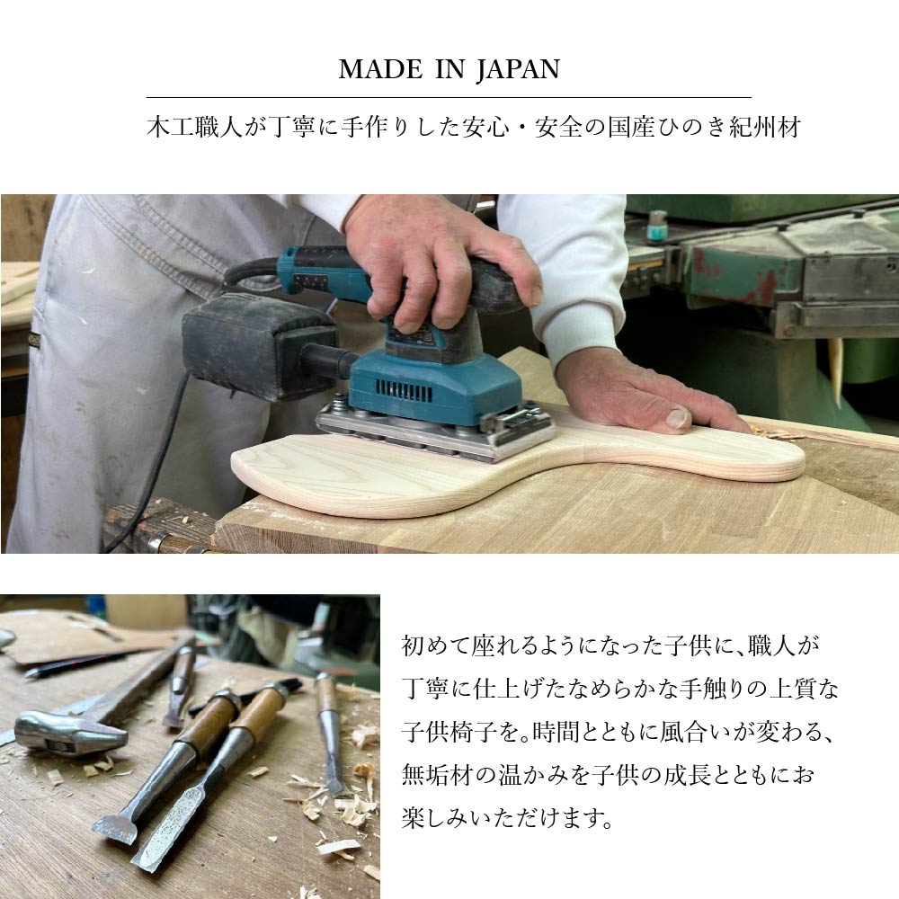 M460　紀州材ひのきの子供椅子
