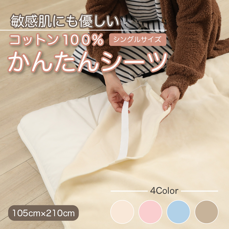 M216　かんたんシーツ　アイボリー