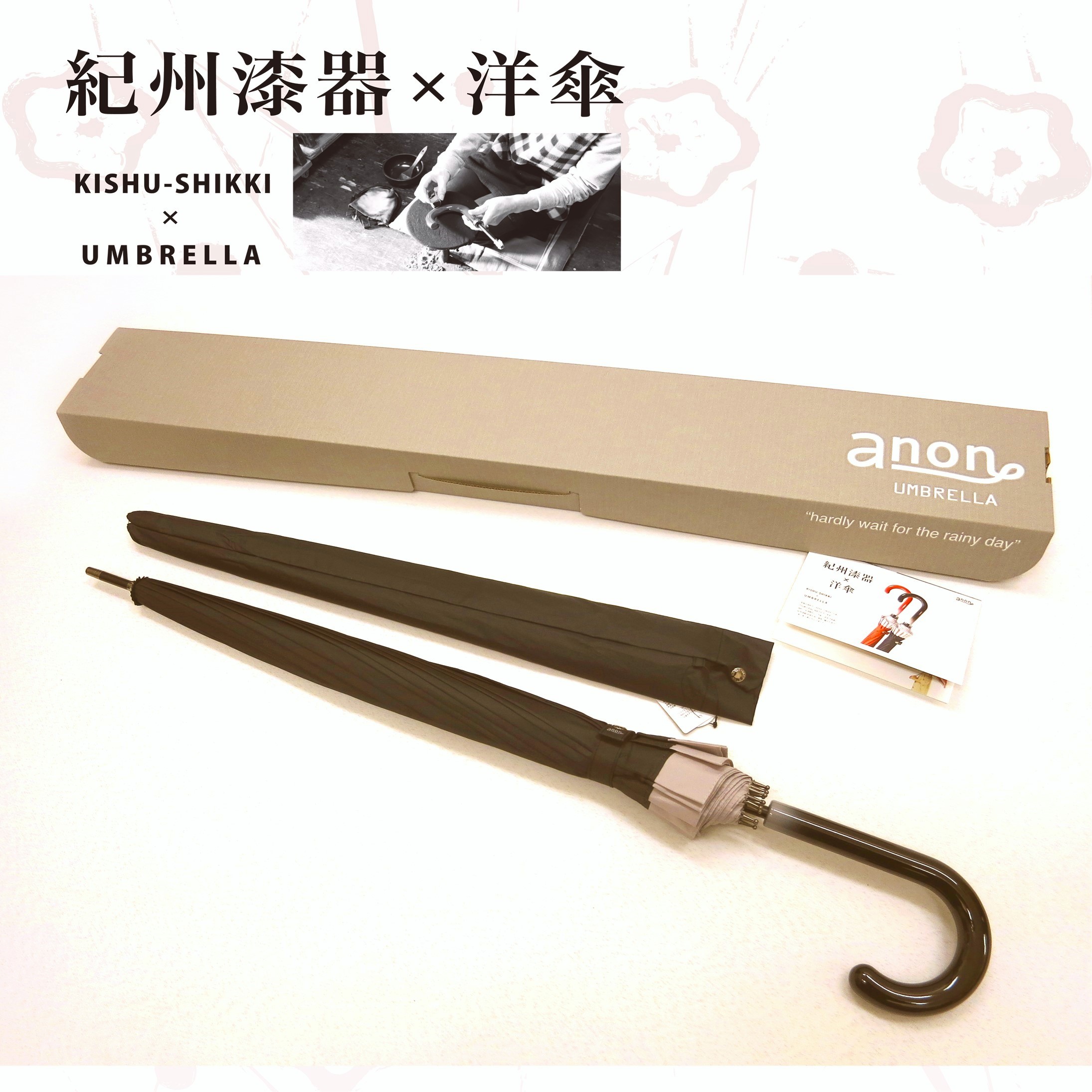 M233　紀州漆器アンブレラ『グラデ黒』１６本骨傘カバー付　ギフト箱入