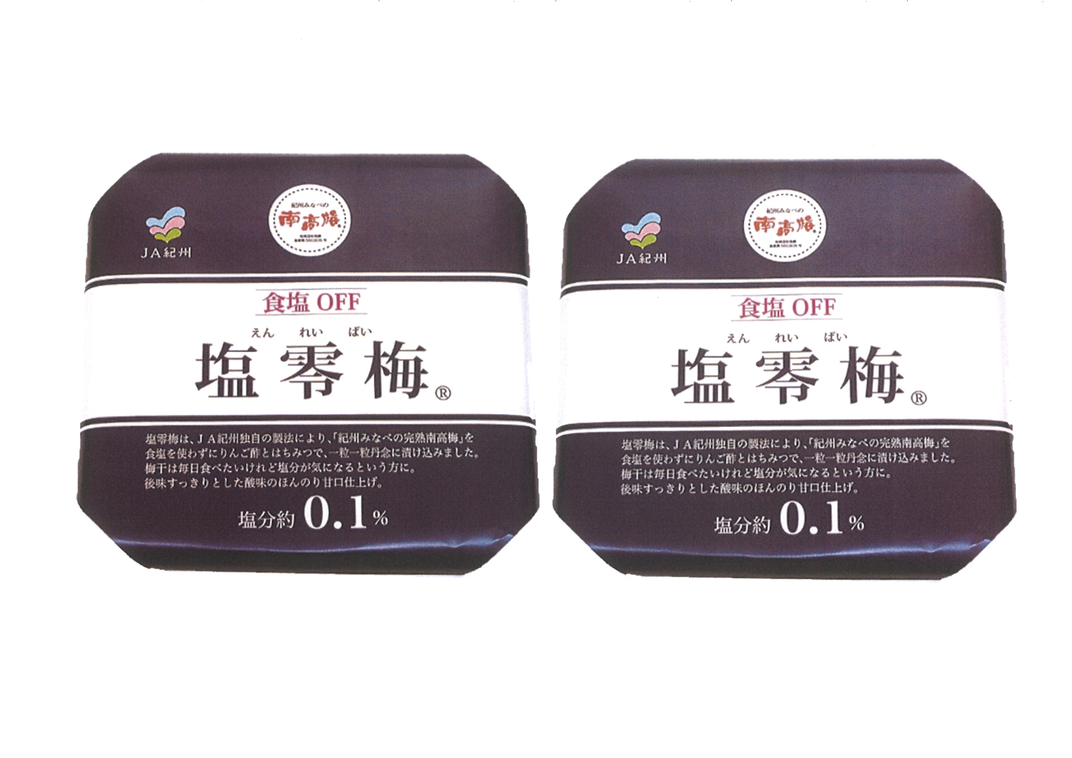 M277　塩零梅　７００ｇ×２