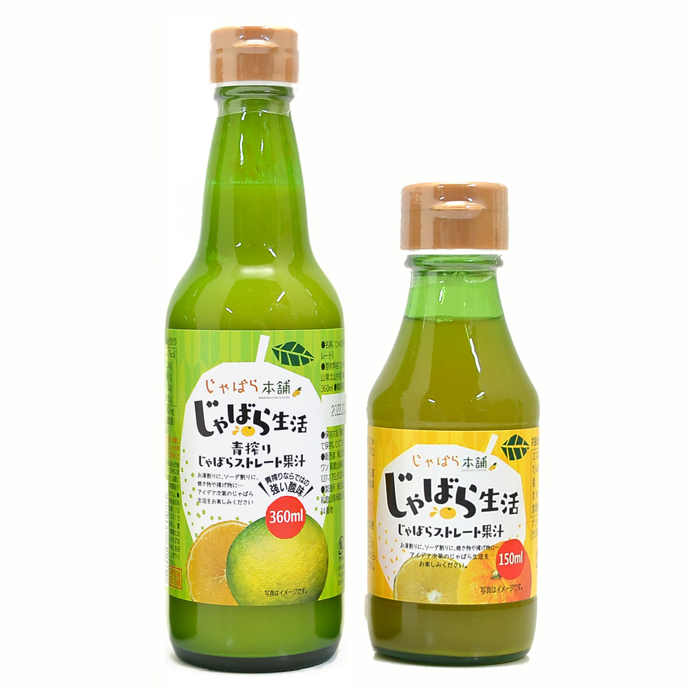 M324　じゃばら果汁2種セット