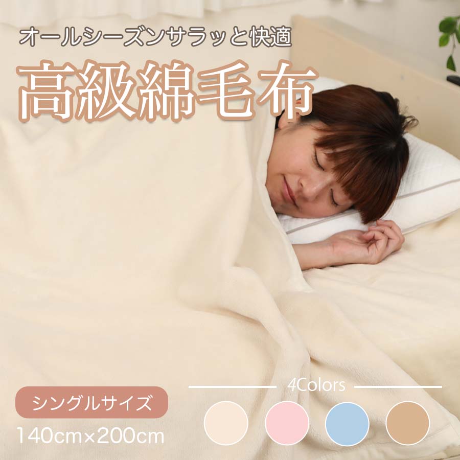 M345　シール織　綿毛布　シングル　アイボリー