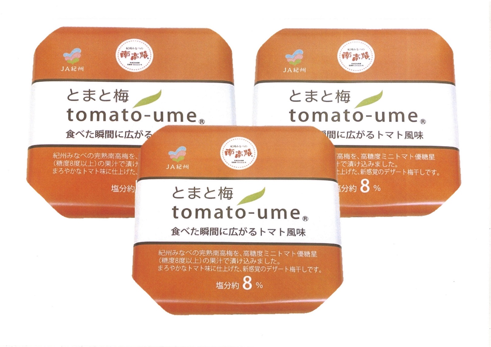 M367　ｔｏｍａｔｏ－ｕｍｅ　７００ｇ×３