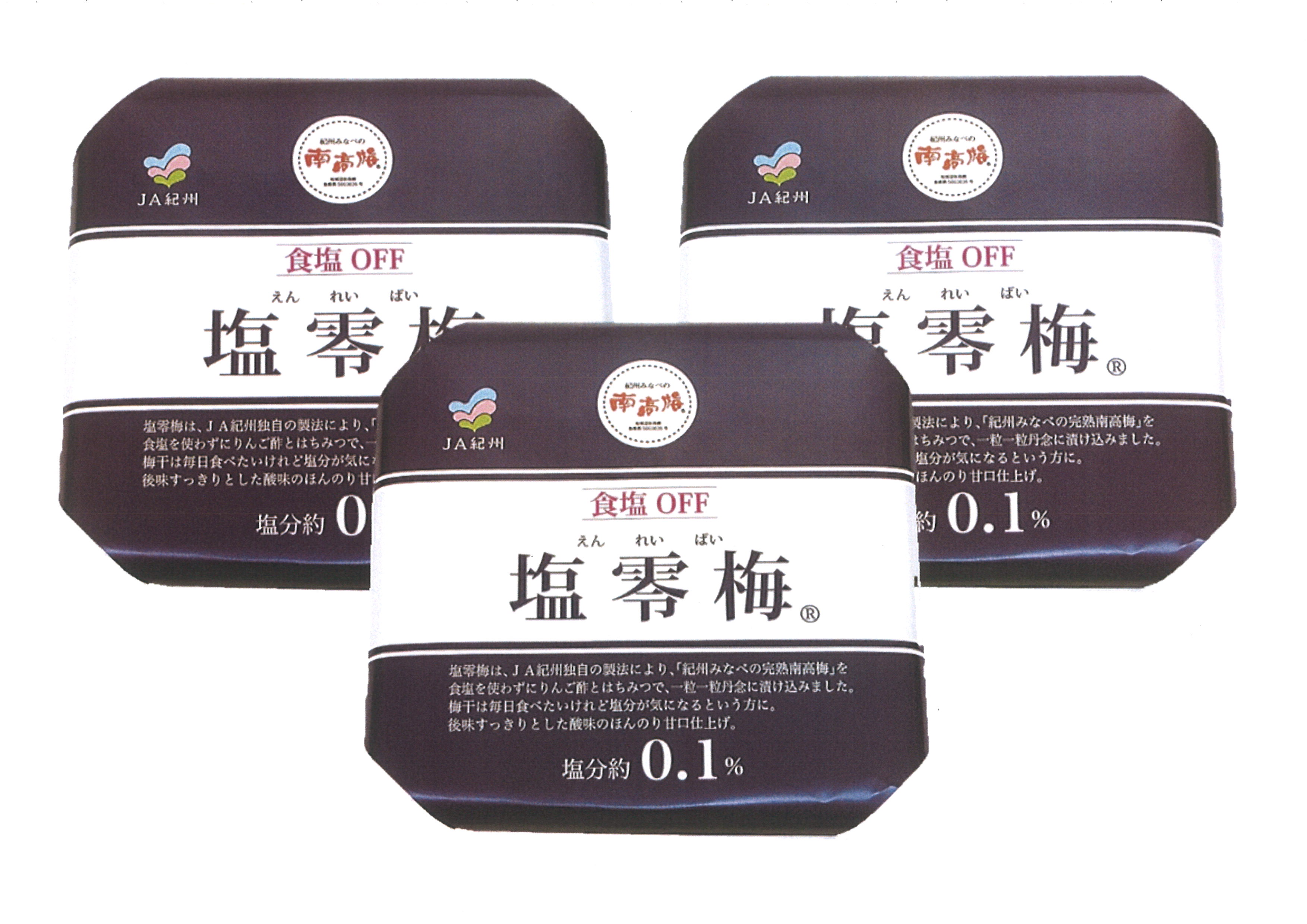 M368　塩零梅　７００ｇ×３