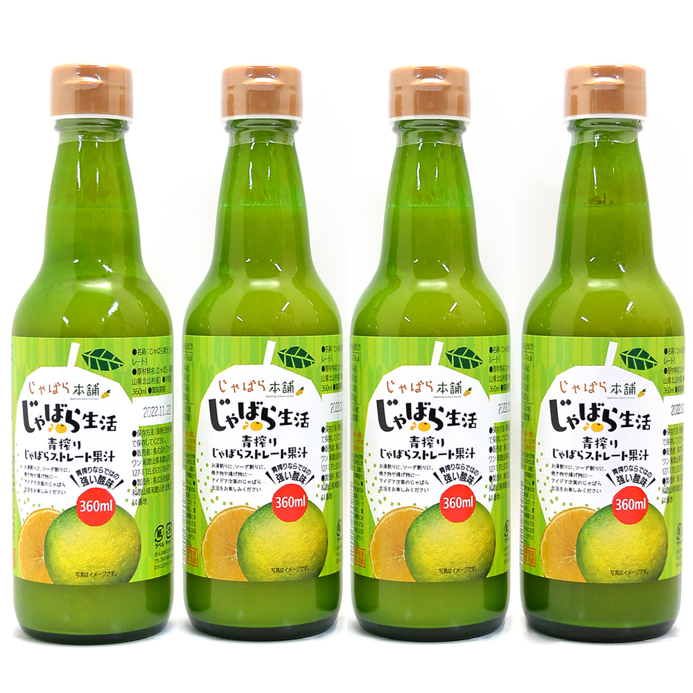 M402　青搾りじゃばらストレート果汁360ml　4本セット