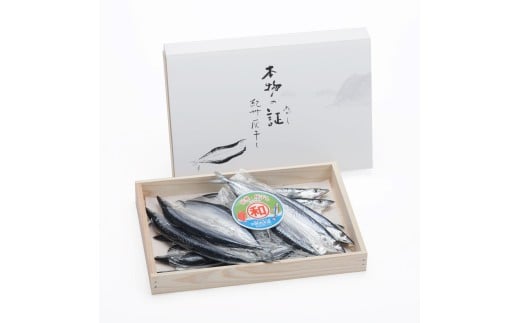 M297　灰干しさんま１４尾入り