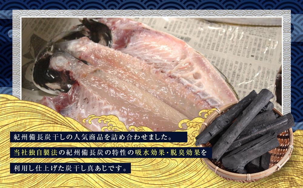 紀州備長炭干し特大真あじ