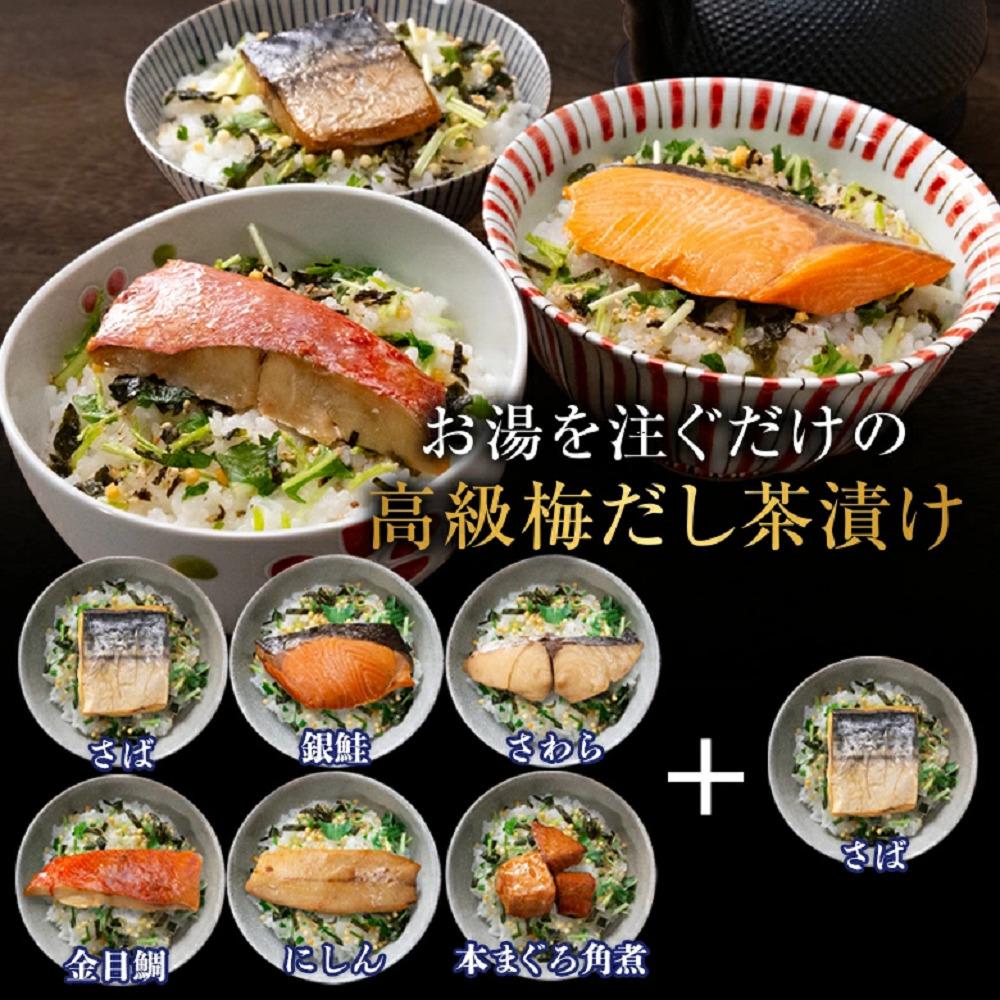 紀州備長炭熟成 紀州南高梅だし茶漬け6種+1食