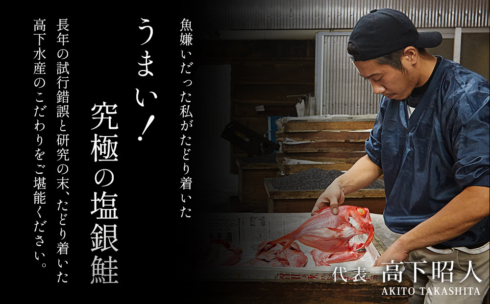 塩銀鮭 約1kg 紀州高下水産 謹製加工