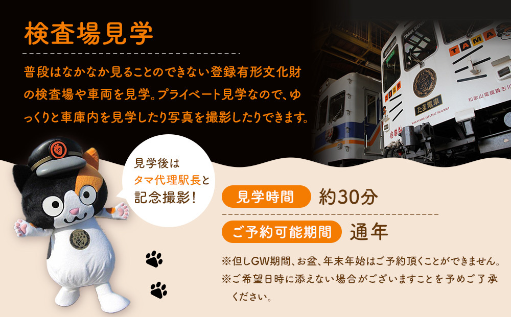 登録有形文化財の検査場（伊太祈曽駅）見学＆たま駅長代理と記念撮影