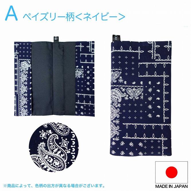 マスクケース  抗菌  抗ウイルス  クレンゼA　バンダナ柄　≪ネイビー≫