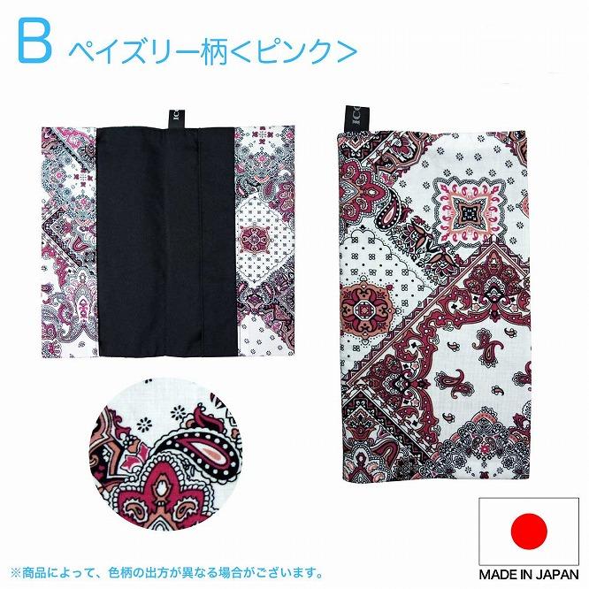 マスクケース  抗菌  抗ウイルス  クレンゼB　ペイズリー柄　≪ピンク≫