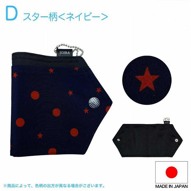仮置きマスクケース  抗菌  抗ウイルス  クレンゼD　スター柄　≪ネイビー≫