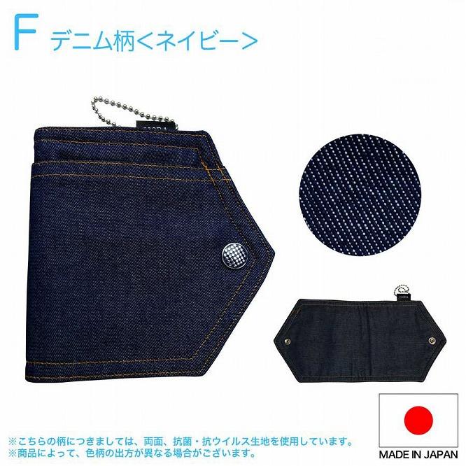 仮置きマスクケース  抗菌  抗ウイルス  クレンゼF　デニム　≪ネイビー≫