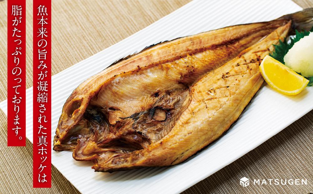 〈南高梅の梅酢使用〉 紀州備長炭干し 開き真ホッケ（大サイズ）6枚入り［MG78］