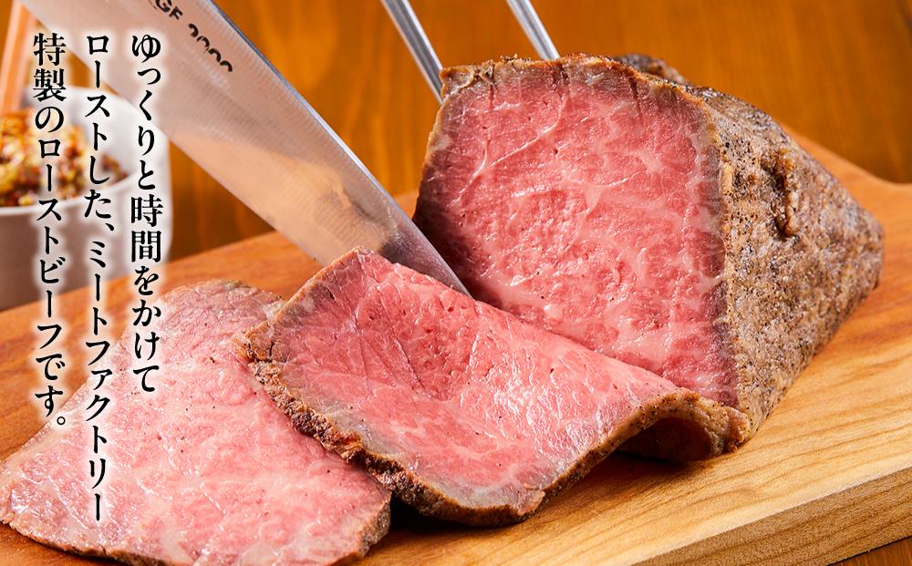 国産交雑牛 ローストビーフ 250g