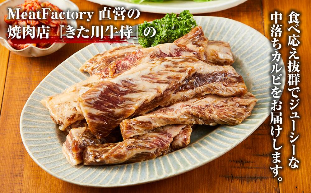 きた川牛侍の特製タレ漬け 中落ちカルビ 800g